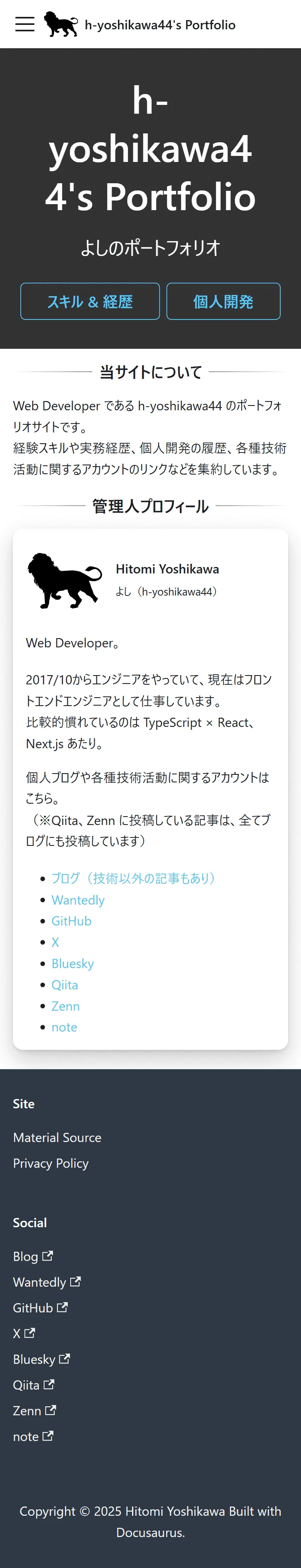 ポートフォリオリプレース前のトップページ - モバイル