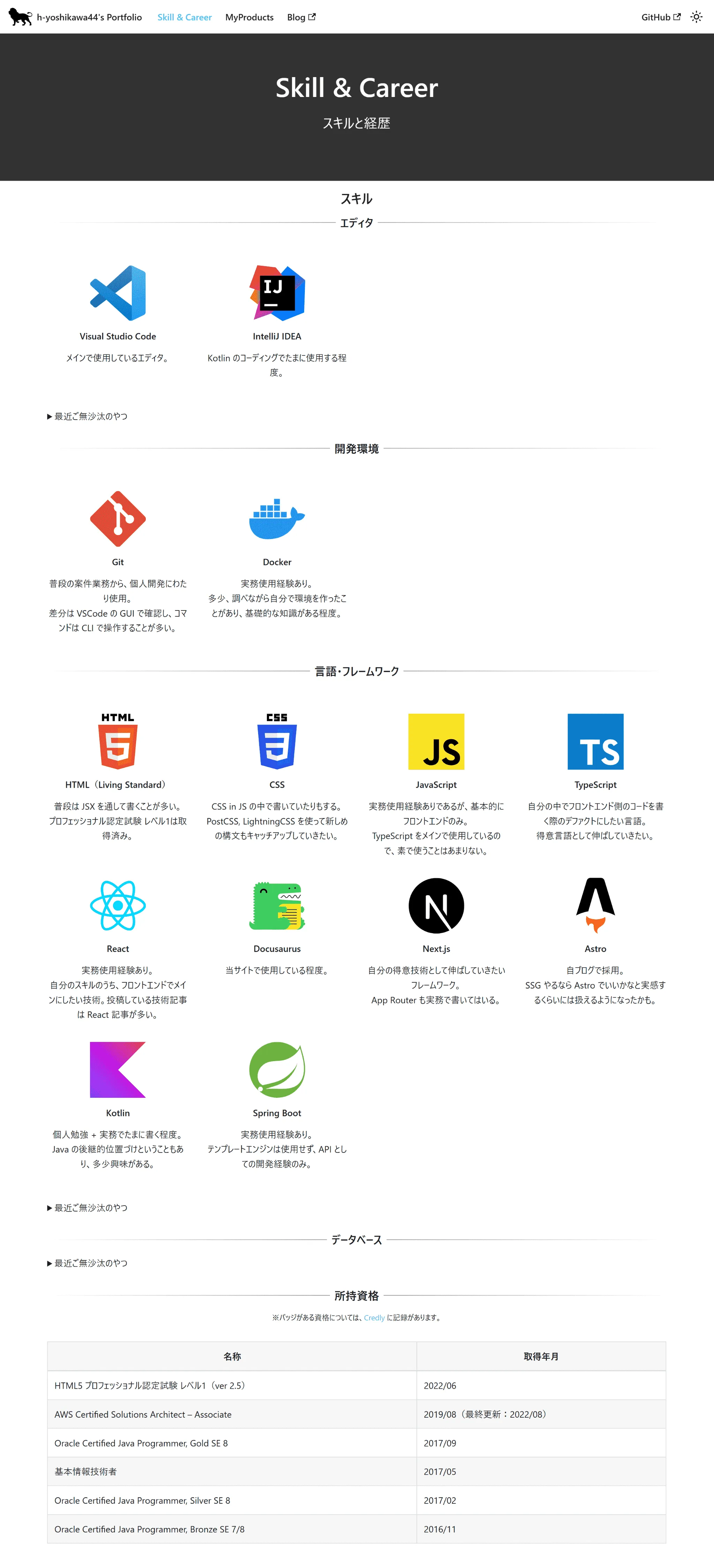 ポートフォリオリプレース前のスキルページ - デスクトップ
